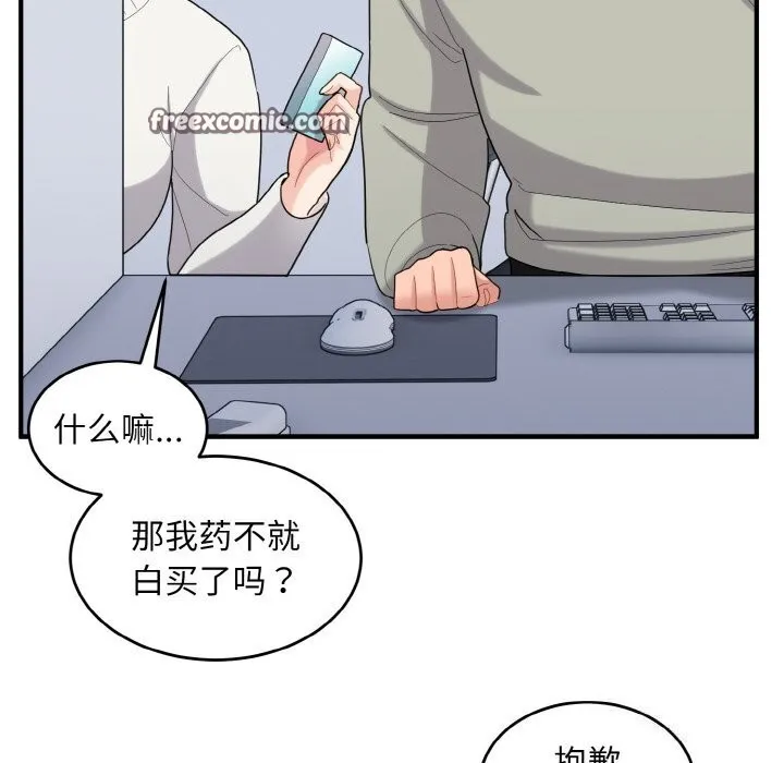 打脸的告白第28話