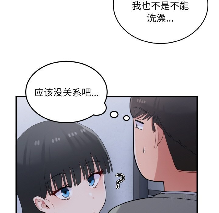 打脸的告白第28話