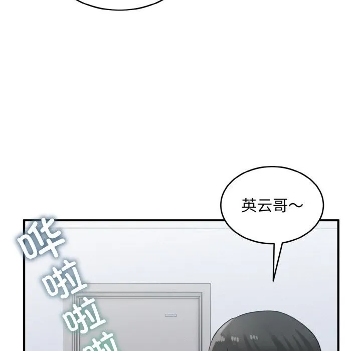 打脸的告白第28話