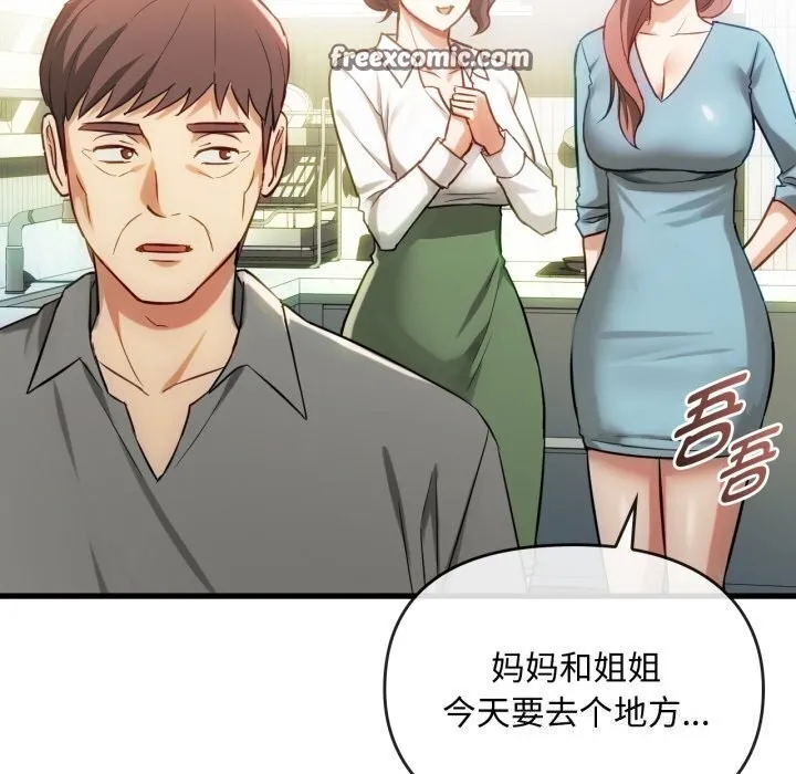 难以克制的欲望第50話