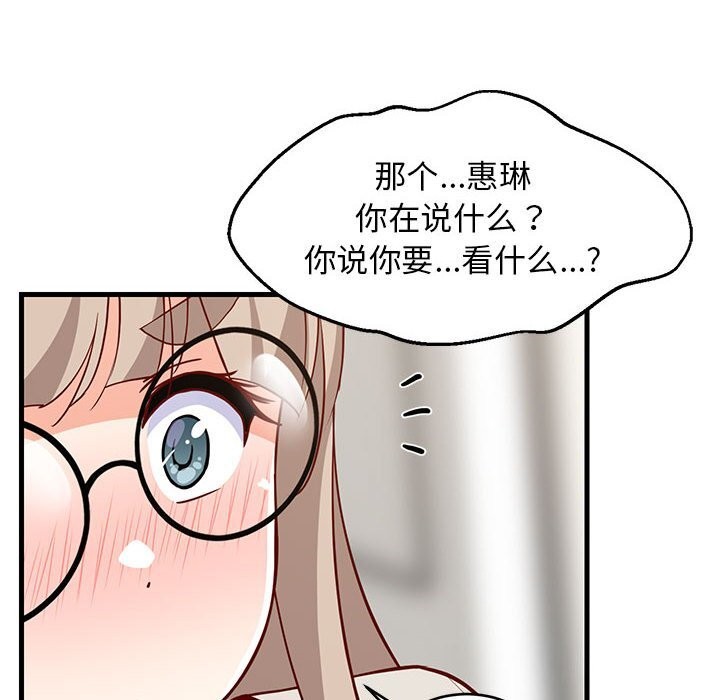 难缠姐妹偏要和我同居第23話