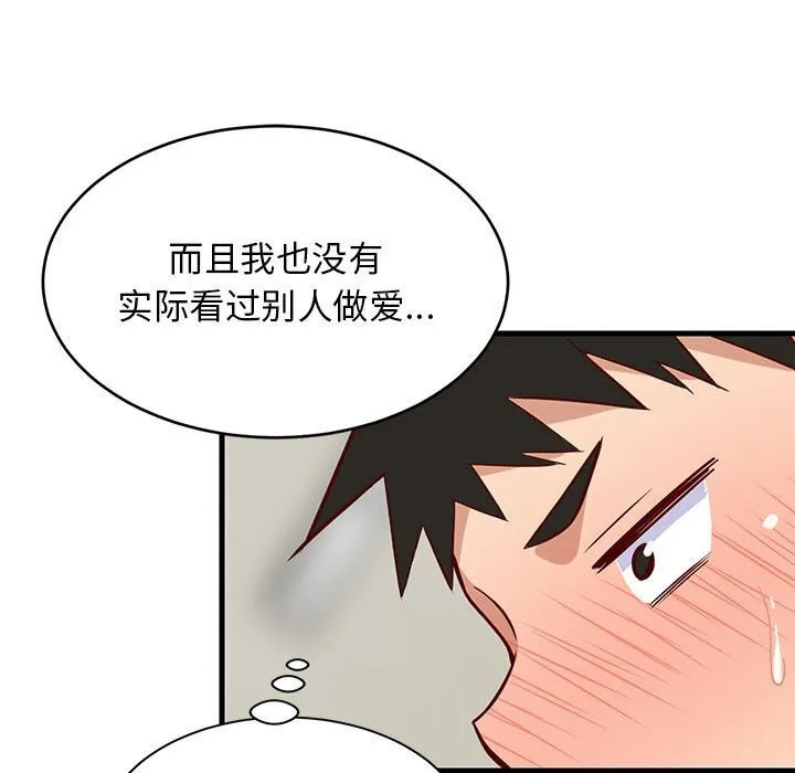 难缠姐妹偏要和我同居第23話