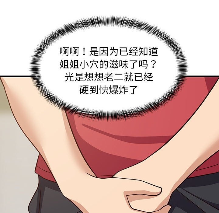 难缠姐妹偏要和我同居第23話