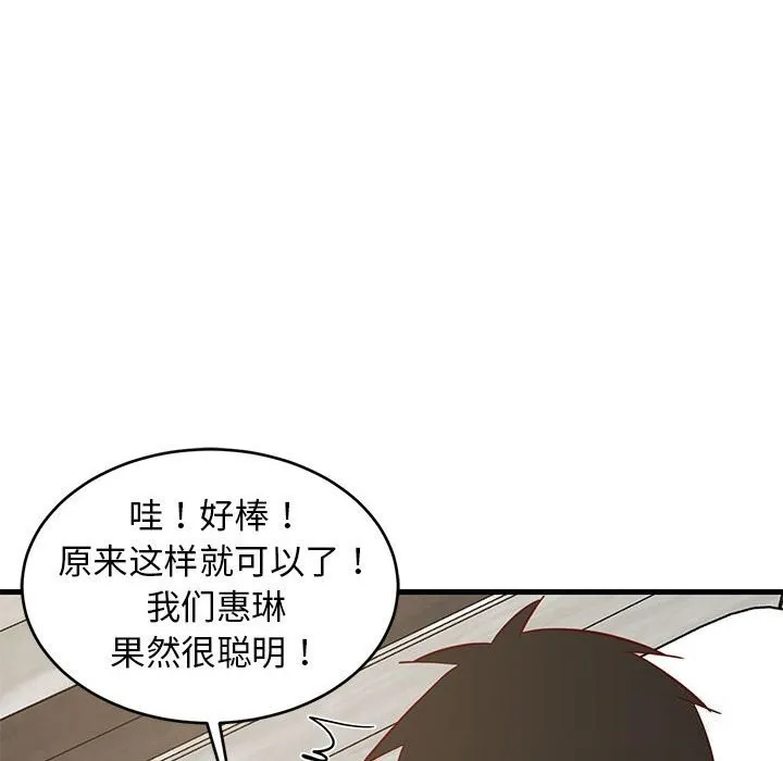 难缠姐妹偏要和我同居第23話