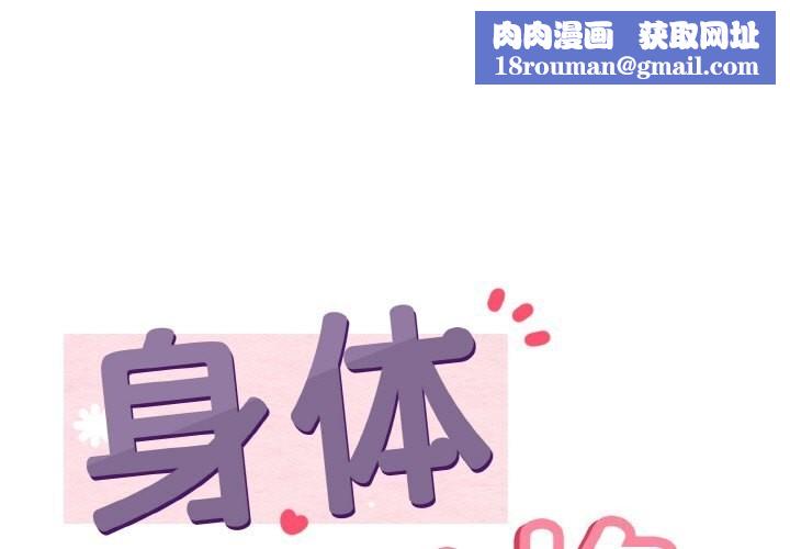身体互换第26話