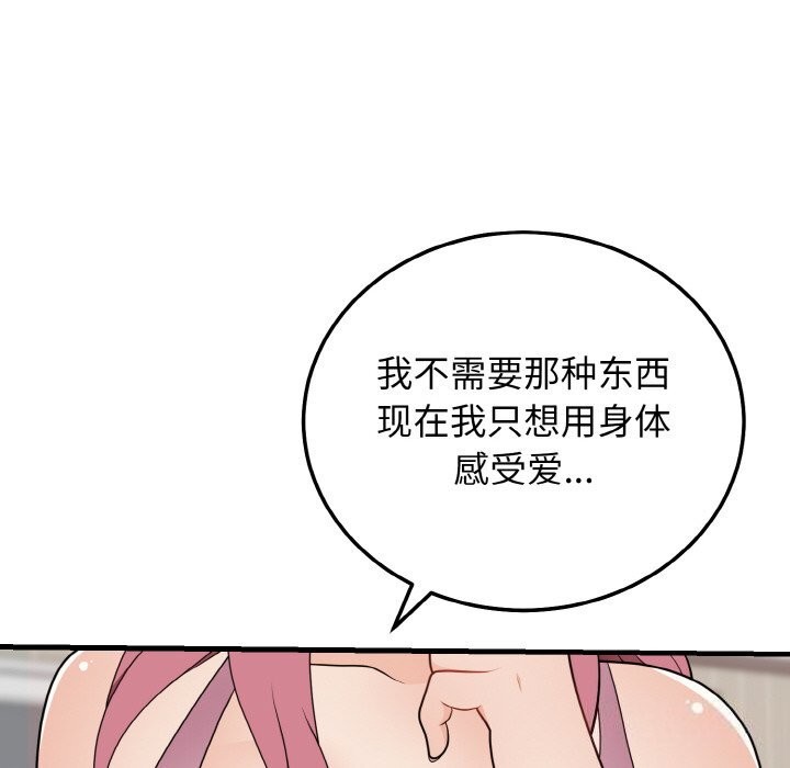 身体互换第26話