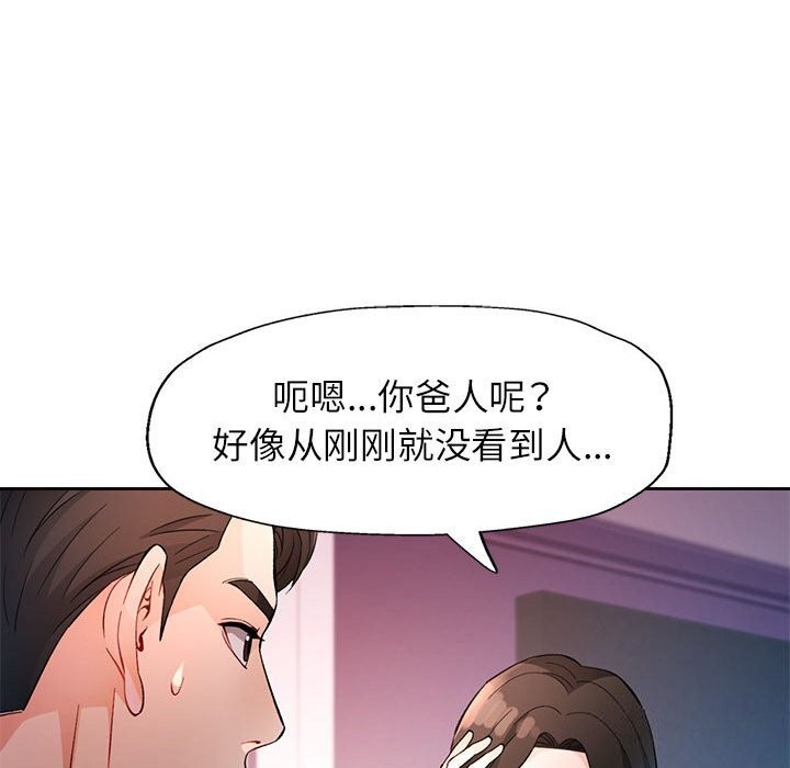 脱轨关系第32話