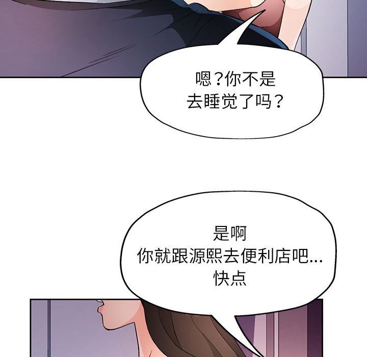 脱轨关系第32話
