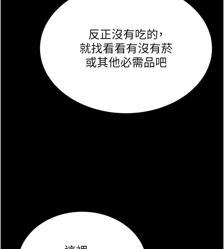 末日鵰堡第1話-在末日成為催眠師