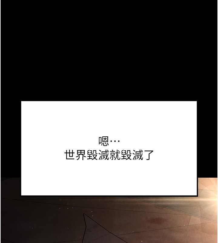 末日鵰堡第1話-在末日成為催眠師