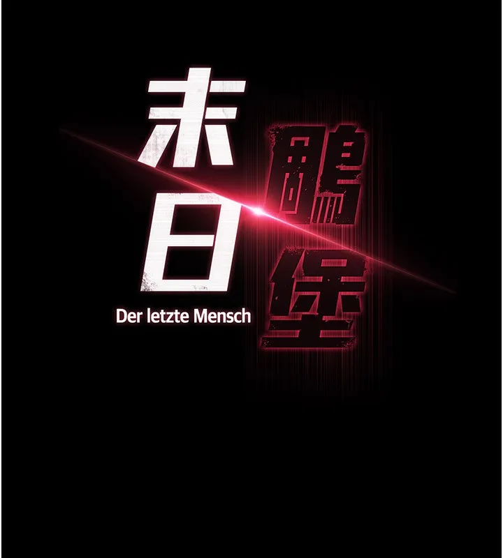 末日鵰堡第1話-在末日成為催眠師