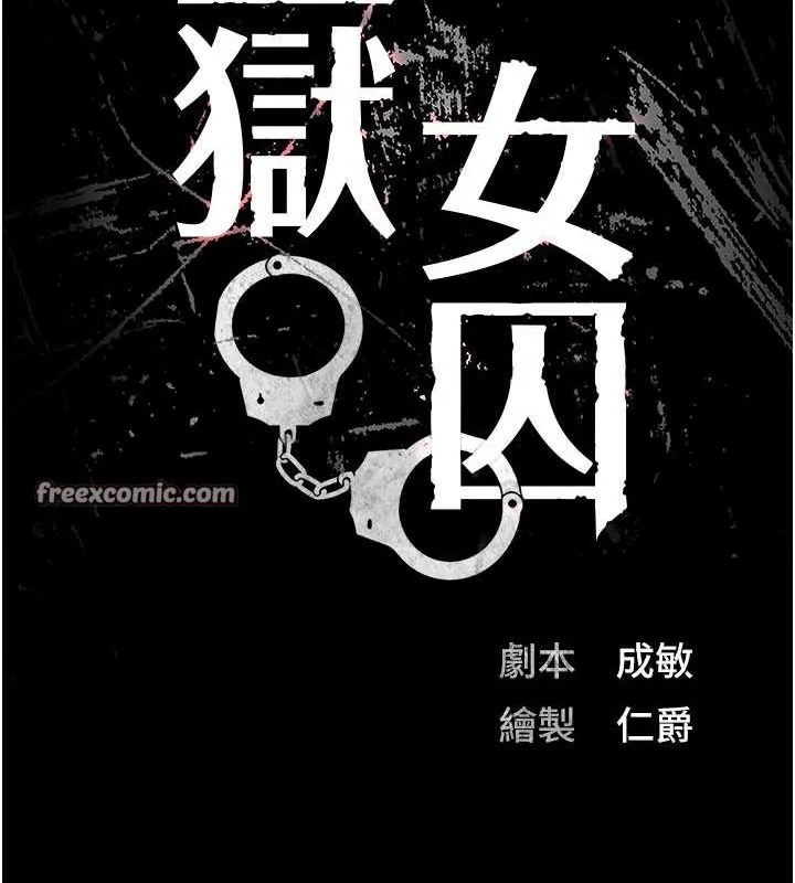 監獄女囚第87話-永別了，鄭宇聖