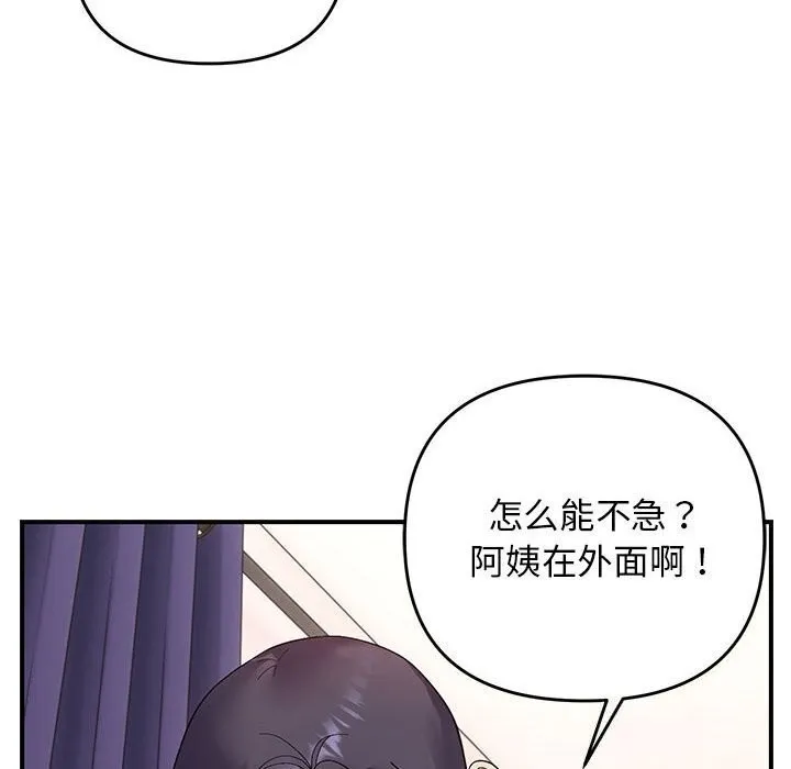 邻居跑路中第21話