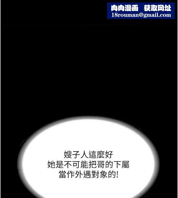 老闆娘的誘惑第33話-洞悉一切的上司