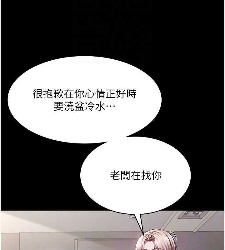 老闆娘的诱惑第33話-洞悉一切的上司
