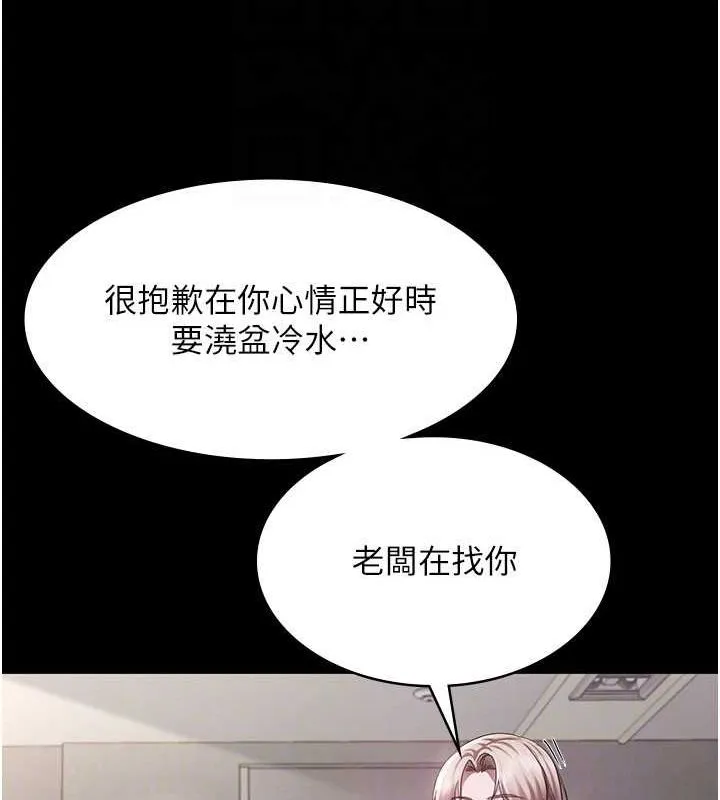 老闆娘的誘惑第33話-洞悉一切的上司