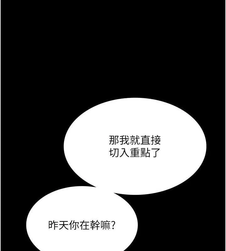 老闆娘的誘惑第33話-洞悉一切的上司