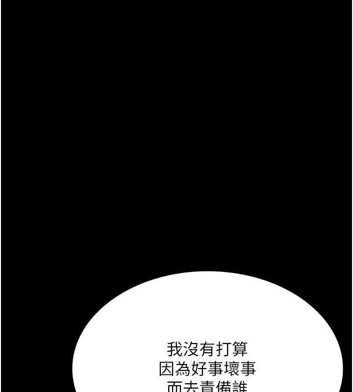 老闆娘的誘惑第33話-洞悉一切的上司