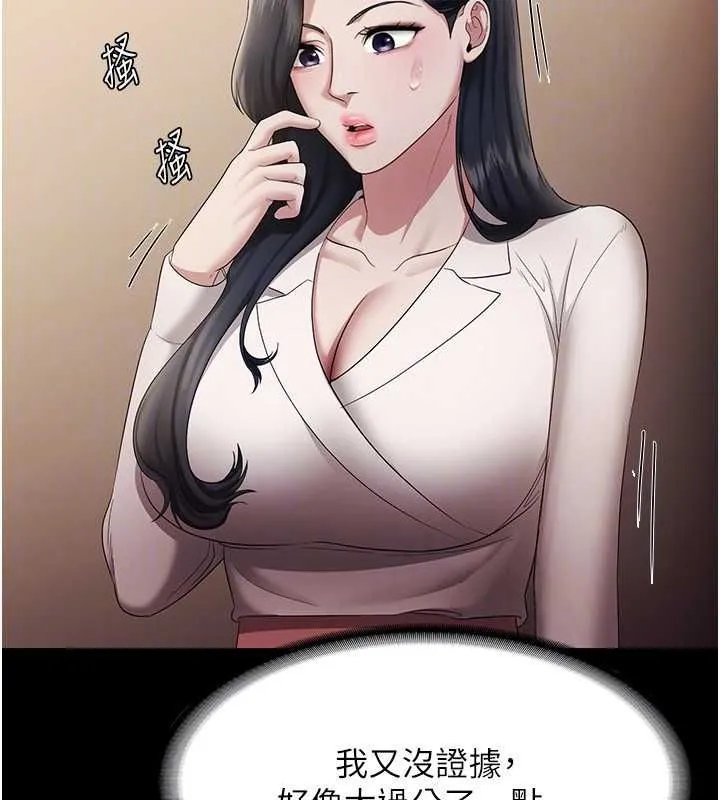 老闆娘的誘惑第33話-洞悉一切的上司