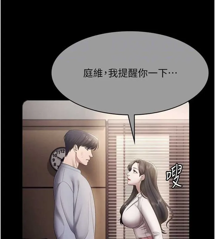 老闆娘的誘惑第33話-洞悉一切的上司