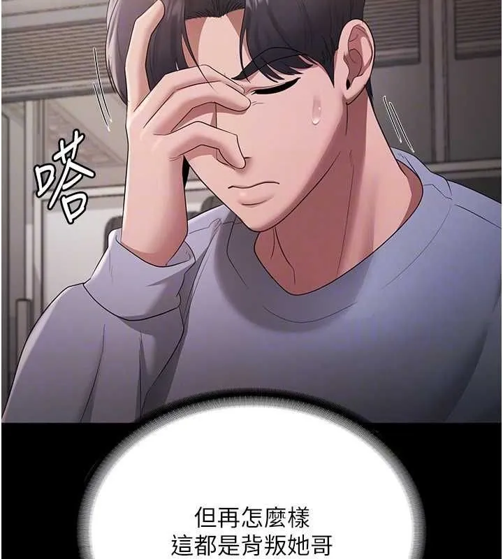 老闆娘的誘惑第33話-洞悉一切的上司