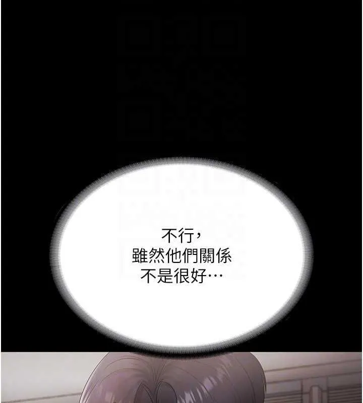 老闆娘的誘惑第33話-洞悉一切的上司