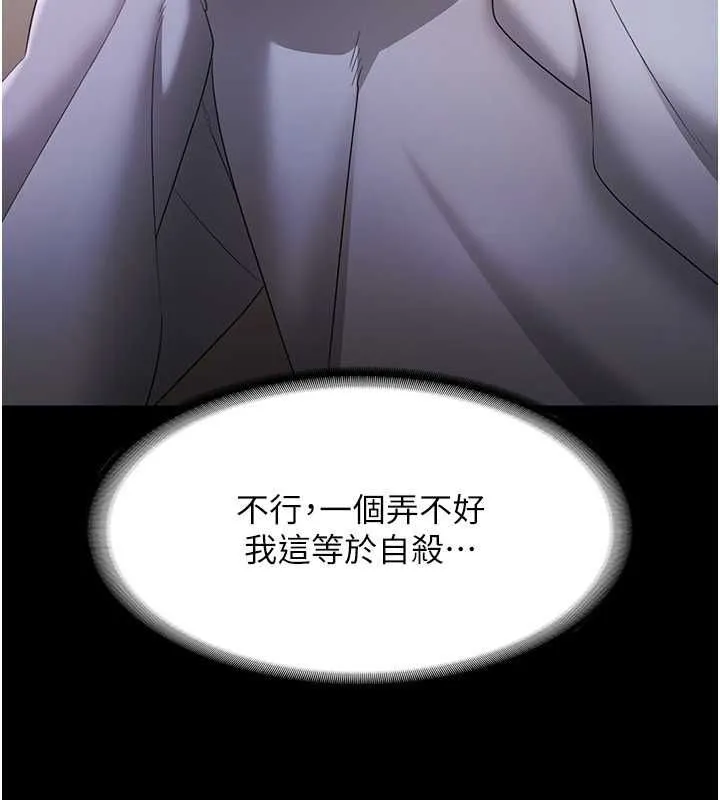 老闆娘的誘惑第33話-洞悉一切的上司