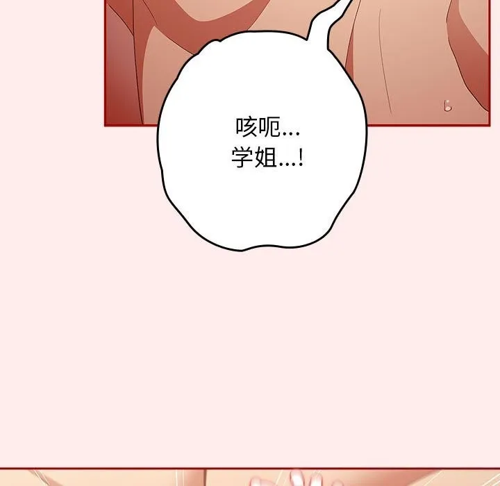 遊戲規則我來定第79話