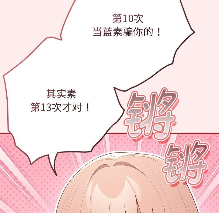 游戏规则我来定第79話