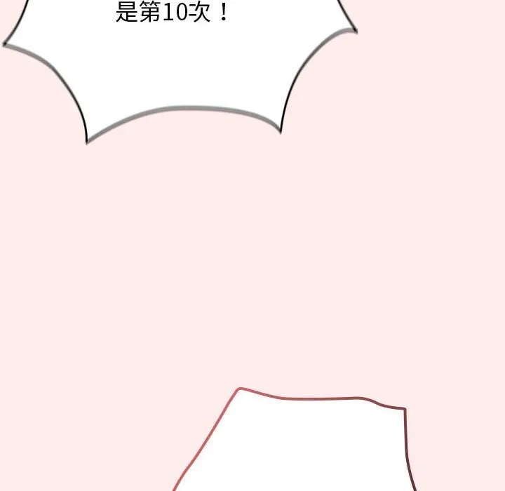 遊戲規則我來定第79話