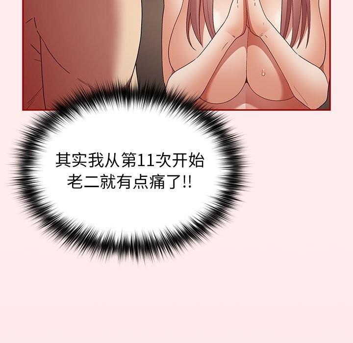 游戏规则我来定第79話