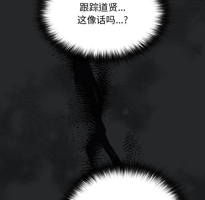 遊戲規則我來定第79話