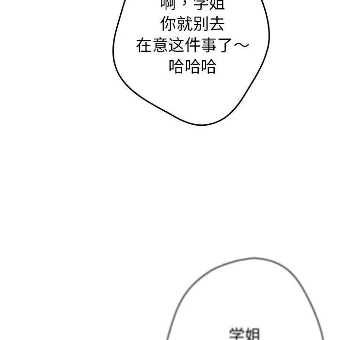 遊戲規則我來定第79話