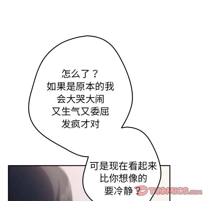 遊戲規則我來定第79話