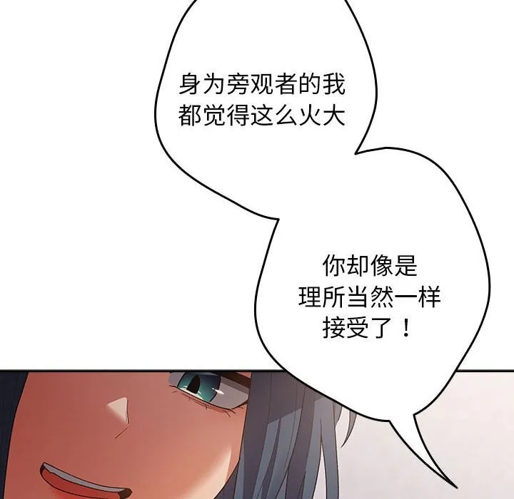 遊戲規則我來定第79話