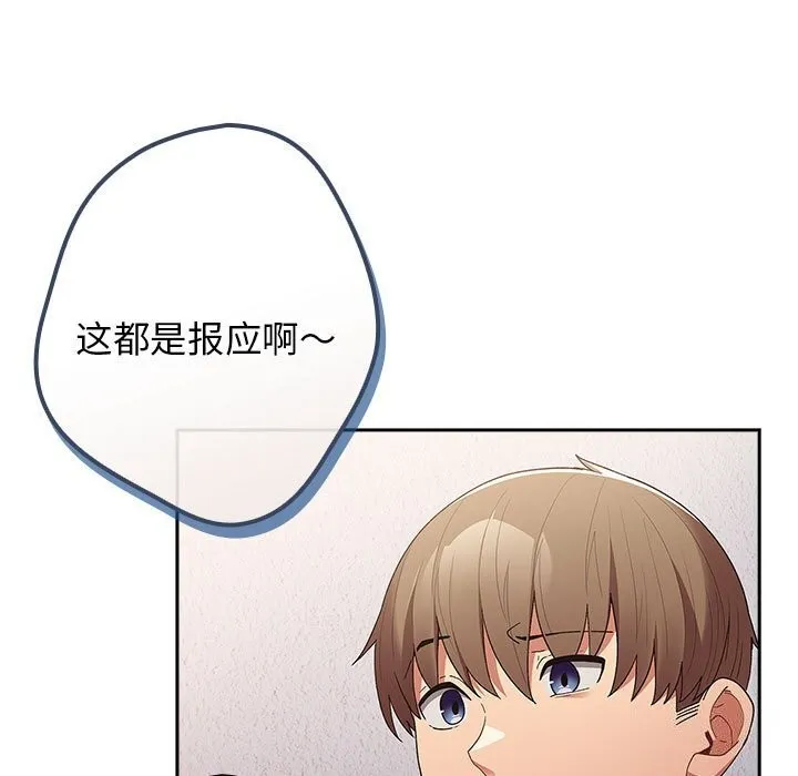遊戲規則我來定第79話