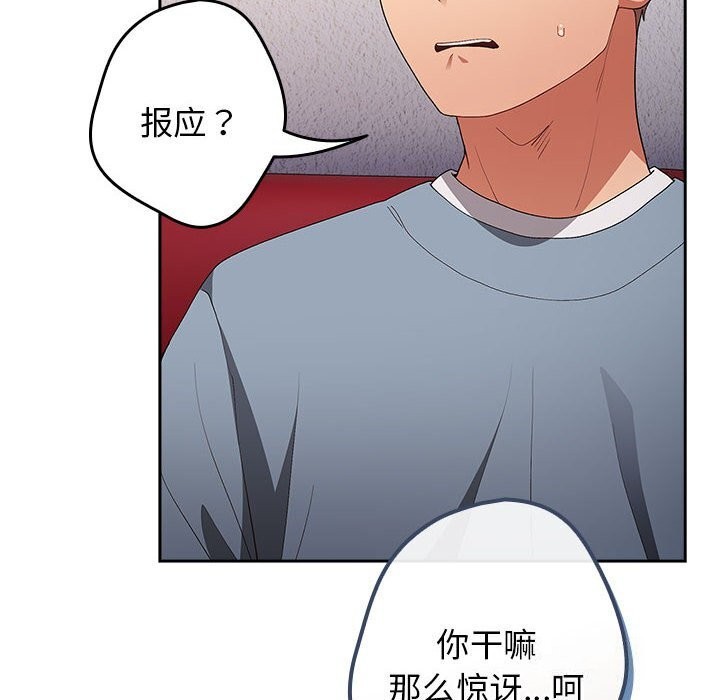 游戏规则我来定第79話
