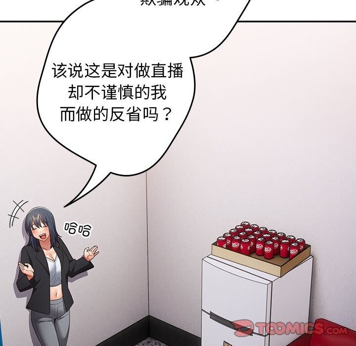 游戏规则我来定第79話