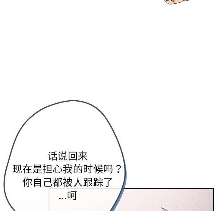 遊戲規則我來定第79話