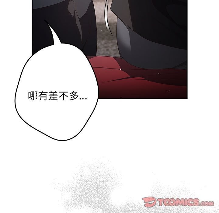 游戏规则我来定第79話