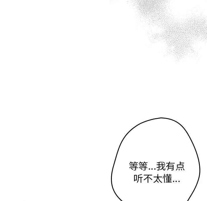 遊戲規則我來定第79話