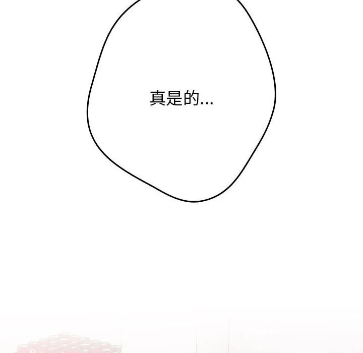 遊戲規則我來定第79話
