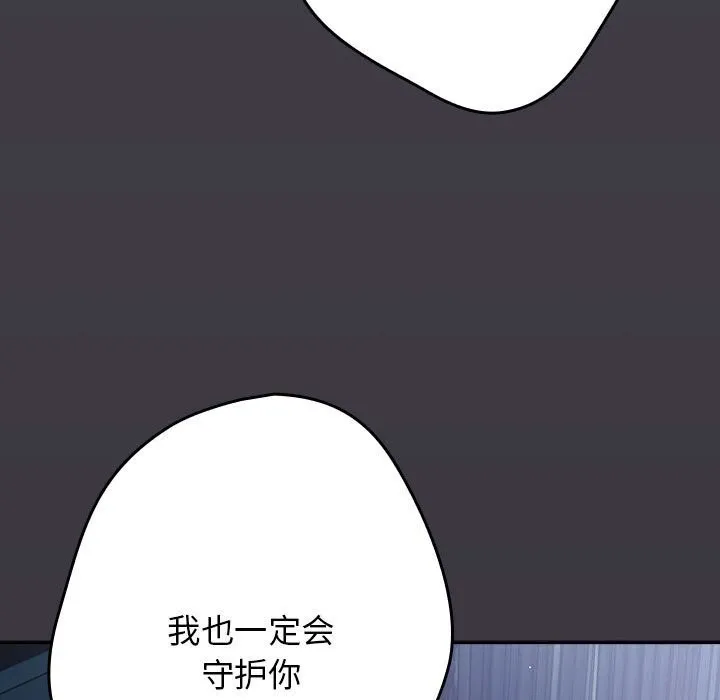 遊戲規則我來定第79話