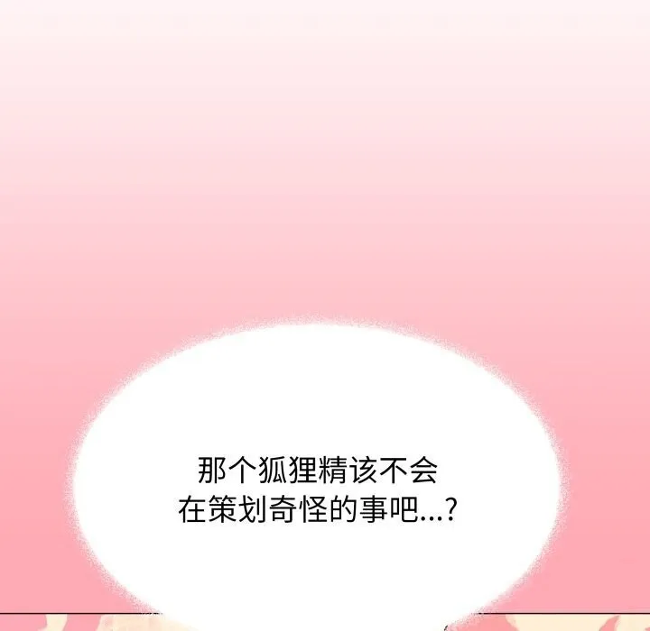 缺德邻居难相处第12話