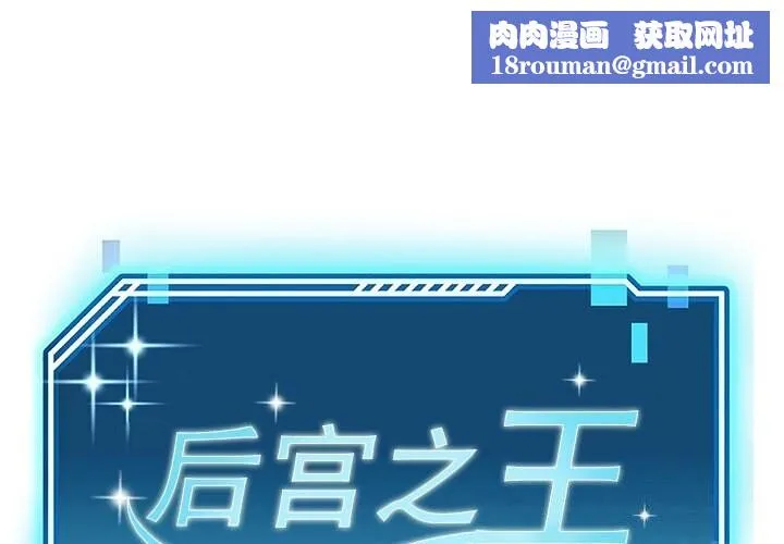 后宫之王第13話