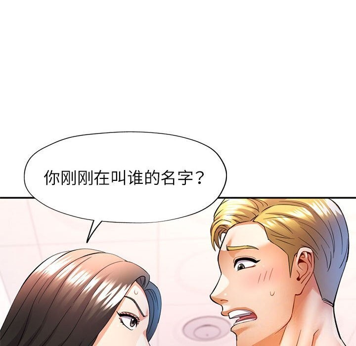 可以爱你吗第32話