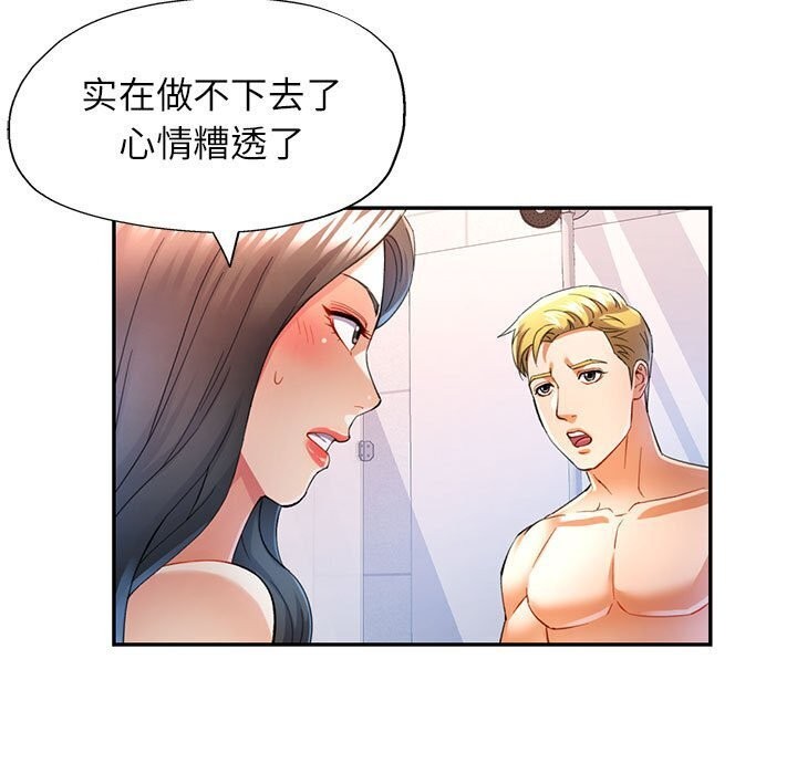 可以爱你吗第32話