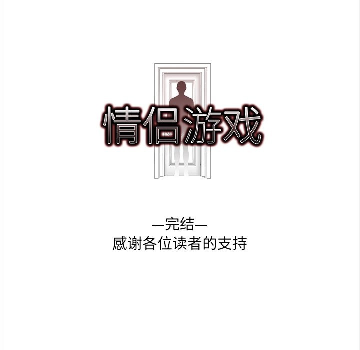 情侣游戏第20話