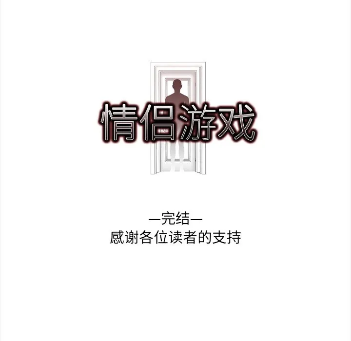 情侣游戏第20話