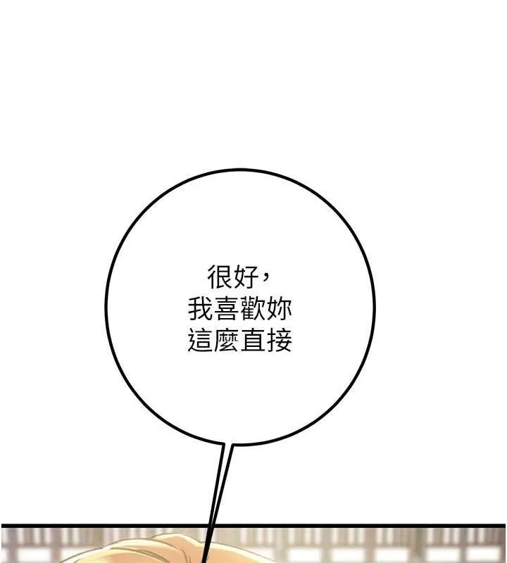 掠奪行動第34話-反正他也只能用眼睛看